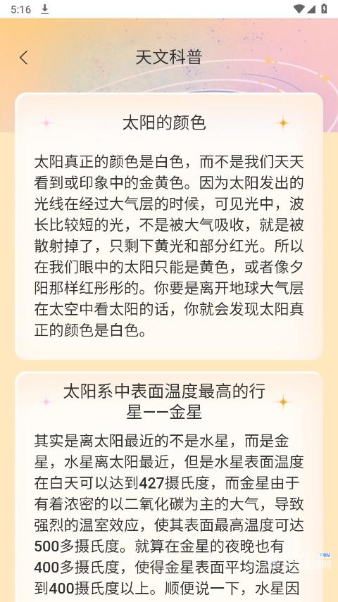 星辰计步
