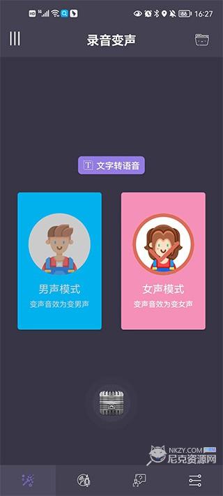 专业变声器
