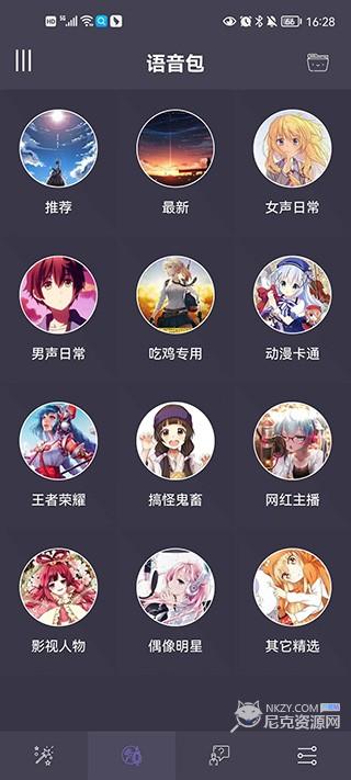 专业变声器