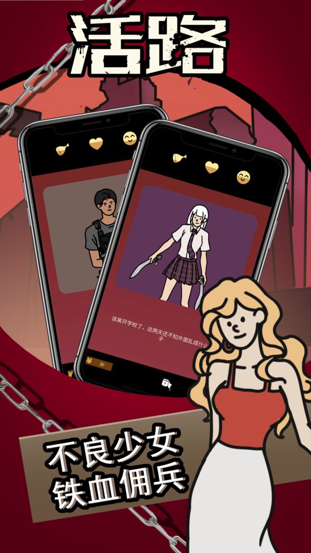 活路截图3