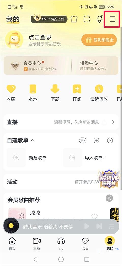 酷我音乐车机版
