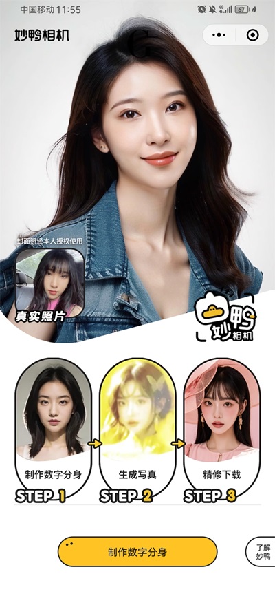 妙鸭相机最新版截图1