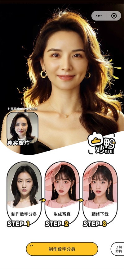 妙鸭相机最新版截图2