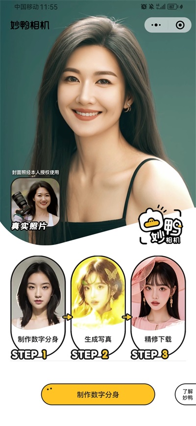 妙鸭相机最新版截图3