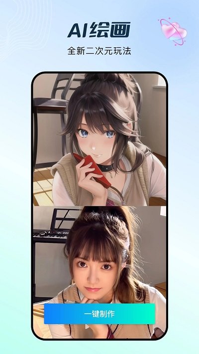 faceplay截图2