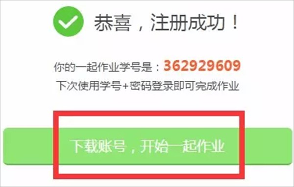 一起作业免费正版