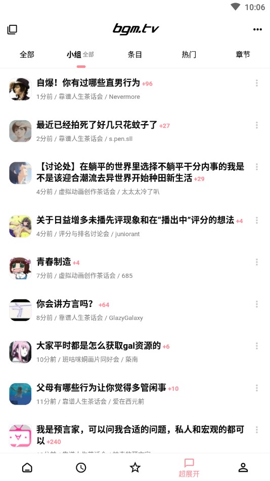 Bangumi截图3
