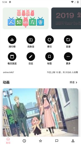 Bangumi番组计划