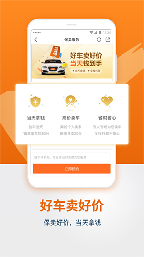 人人车二手车3