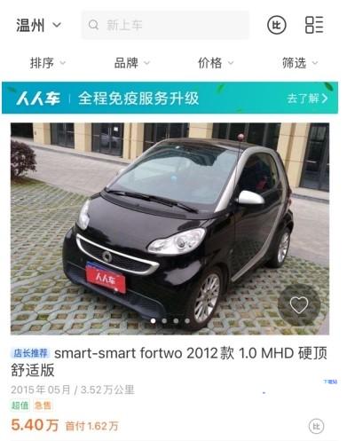 人人车二手车