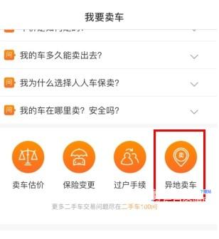 人人车二手车