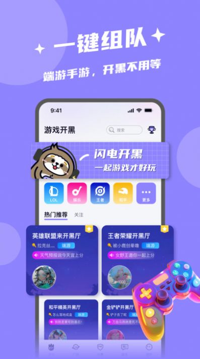 闪电开黑截图2
