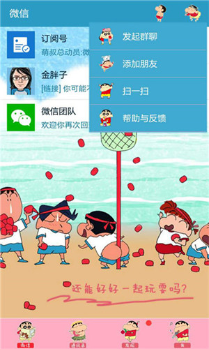 微信主题助手截图2