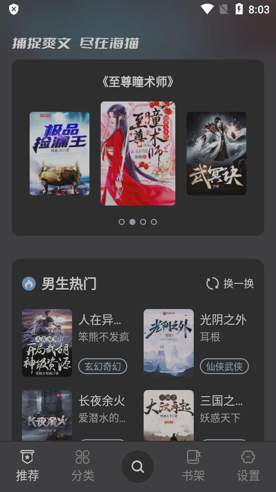 黑猫小说app最新安卓版截图2