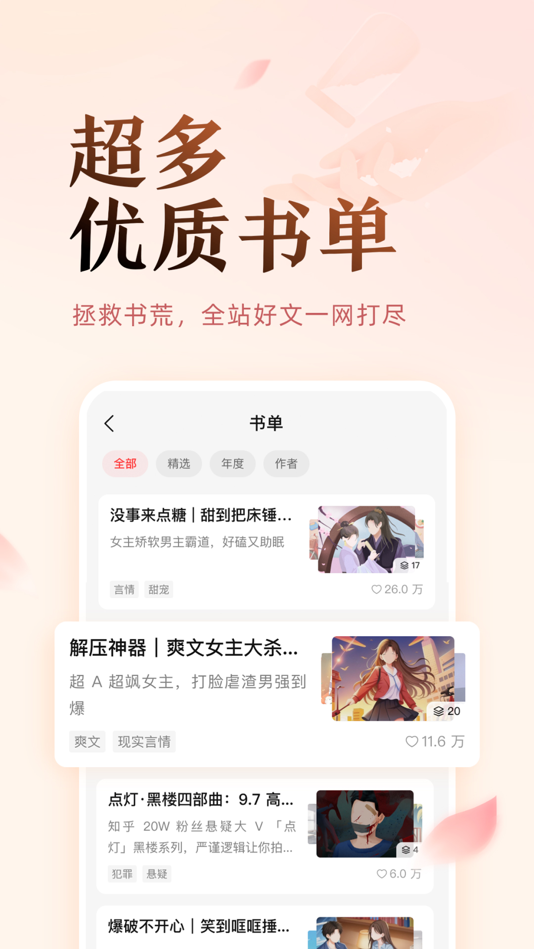 盐言故事2024官方最新vip版截图1