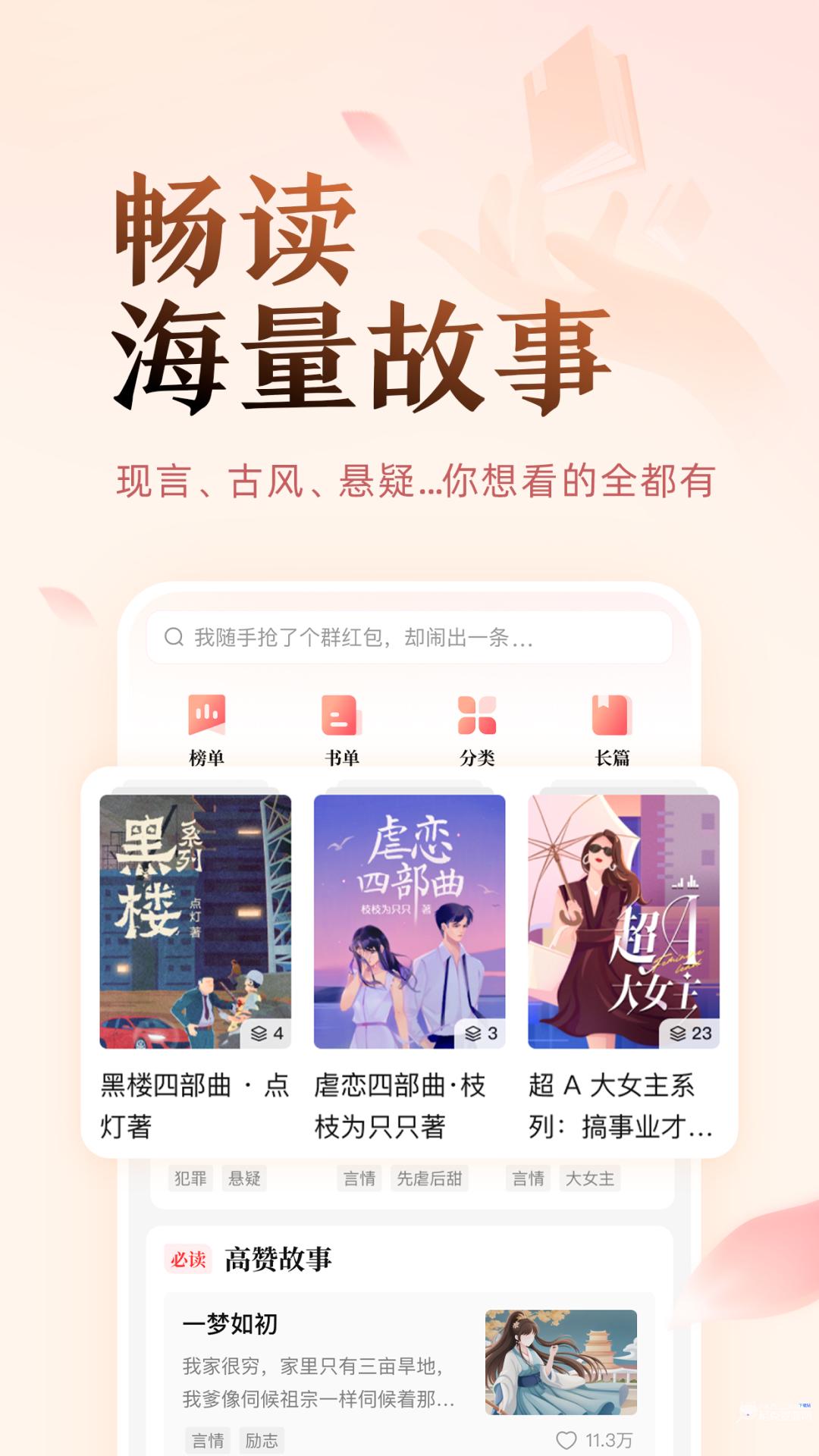盐言故事破解vip版