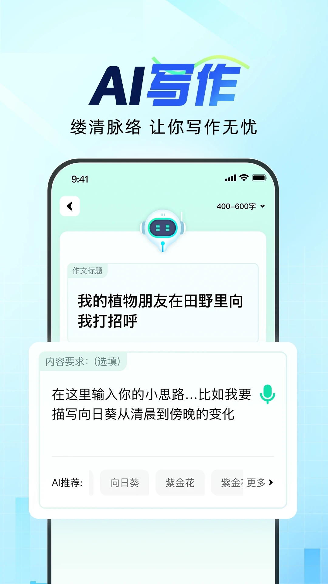光速写作免费版截图3