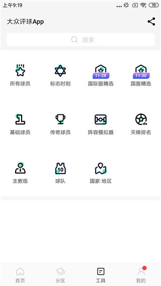大众评球app实况足球官方