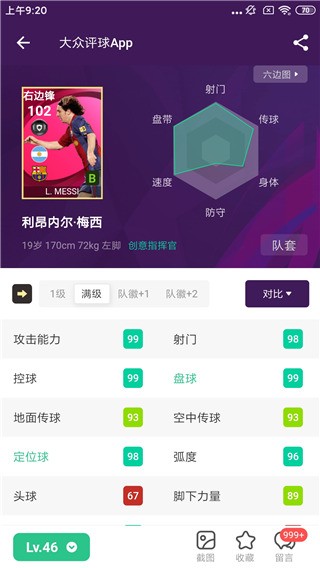 大众评球app实况足球官方