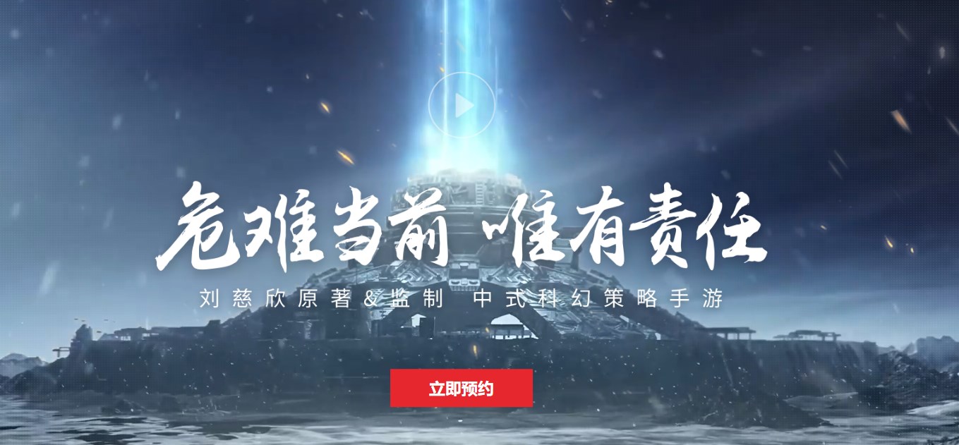 《流浪地球手游》预约地址介绍