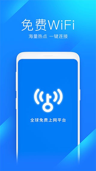 万能钥匙WIFI密码显示