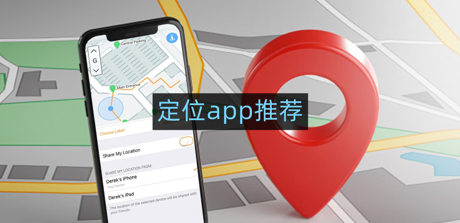 定位app