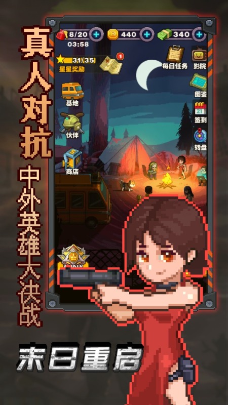 末日重启截图2