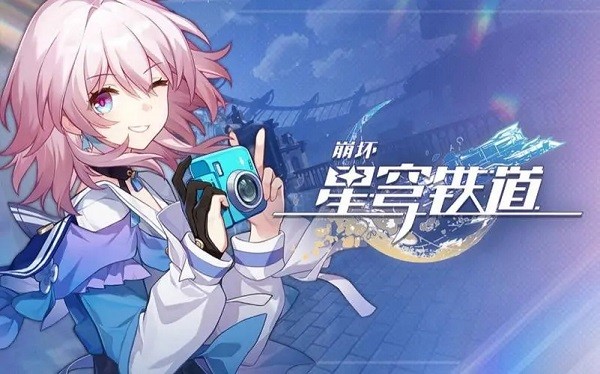 《崩坏星穹铁道》匹诺康尼上线时间介绍