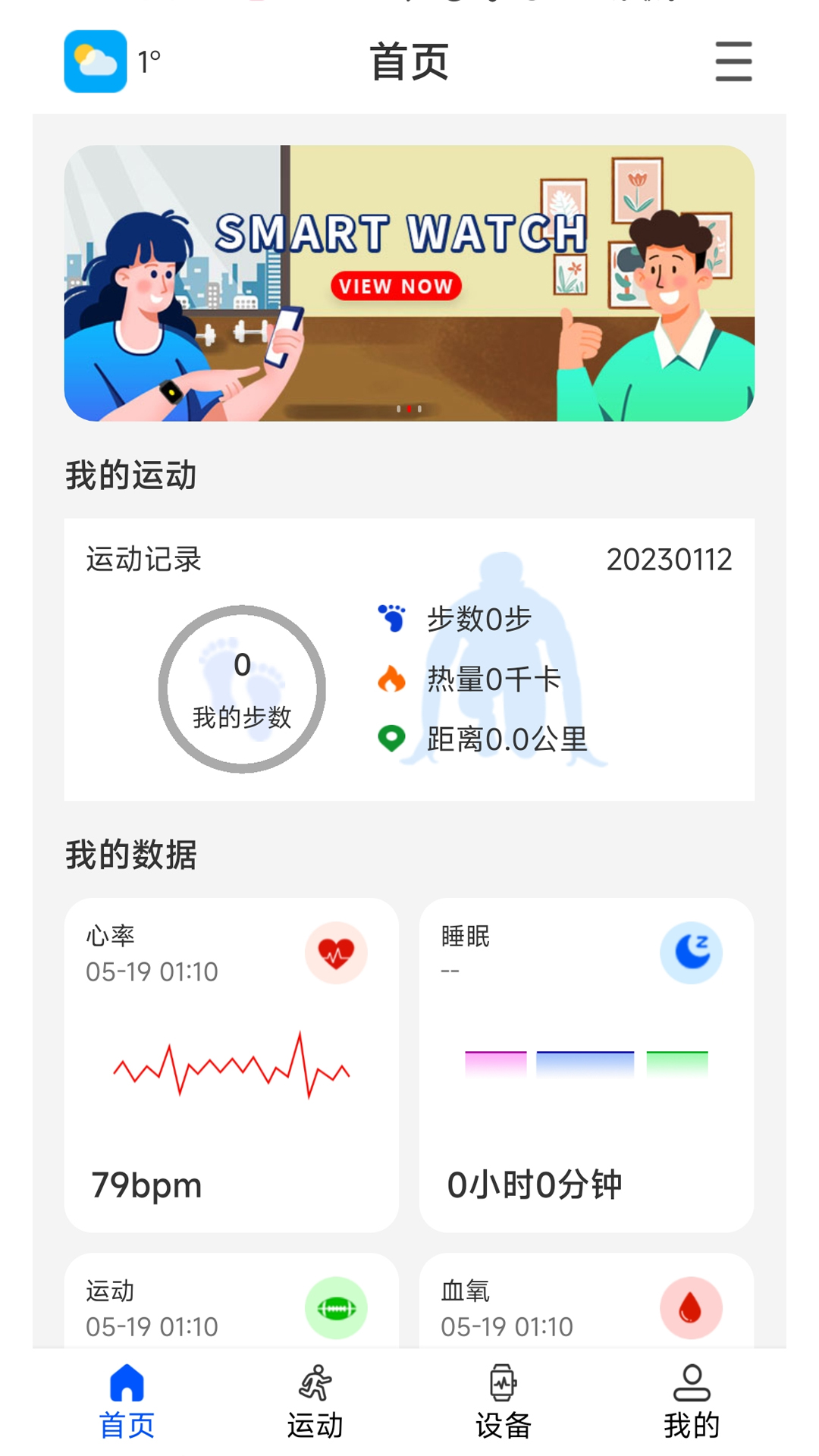 WearinOS截图2