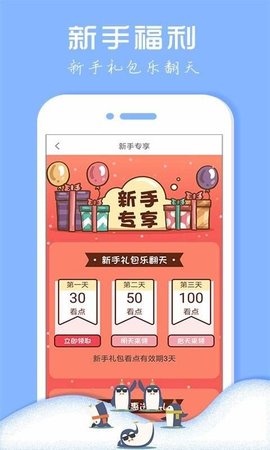 企鹅阅读截图3
