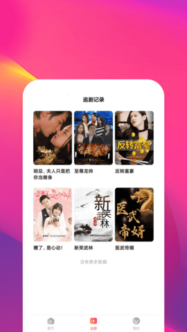 九天短剧2024官方最新版截图1