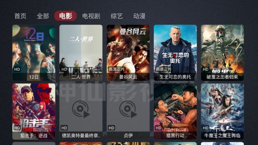 神仙影视盒子截图1