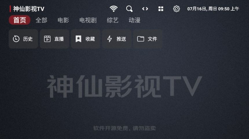 神仙影视盒子截图2