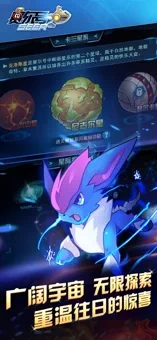 赛尔号启航手游官方截图3