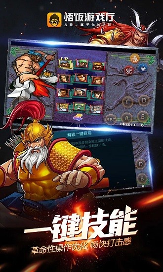 悟空游戏厅破解版