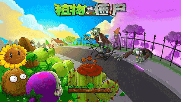 植物大战僵尸经典原版截图3