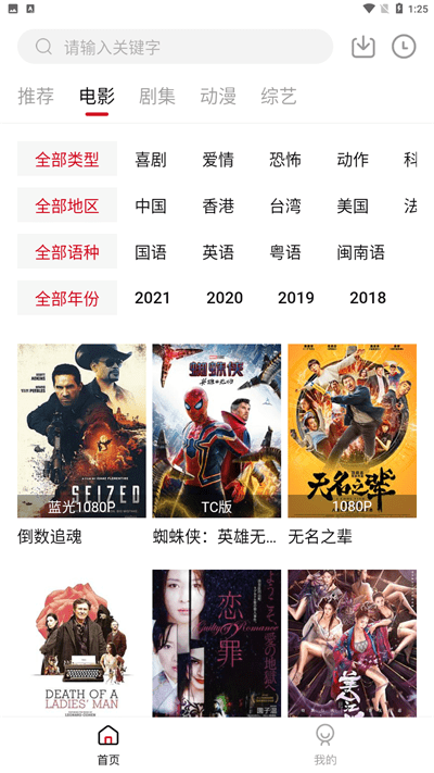 libvio追剧app截图2