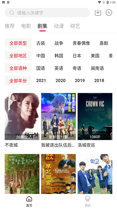libvio追剧app截图3