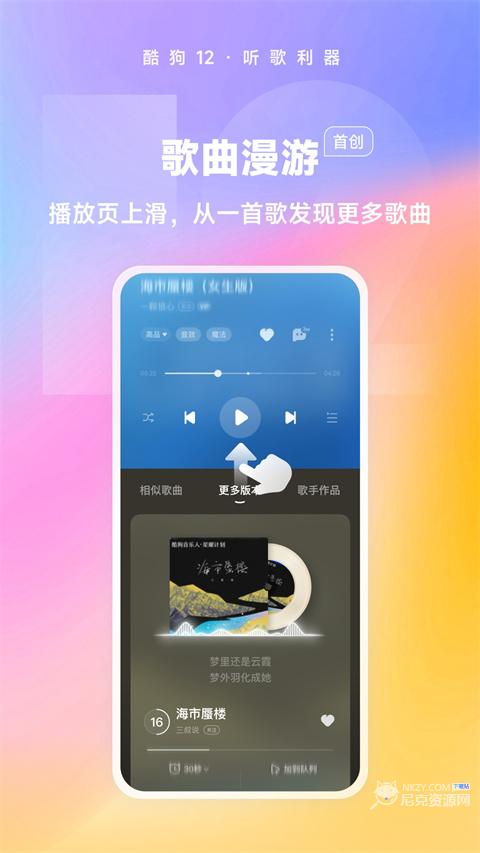 酷狗音乐免费版
