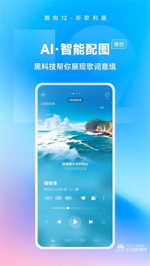 酷狗音乐免费版
