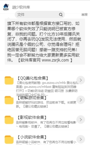 赵少软件库2