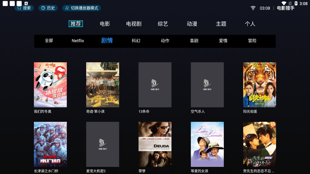 电影猎手截图2