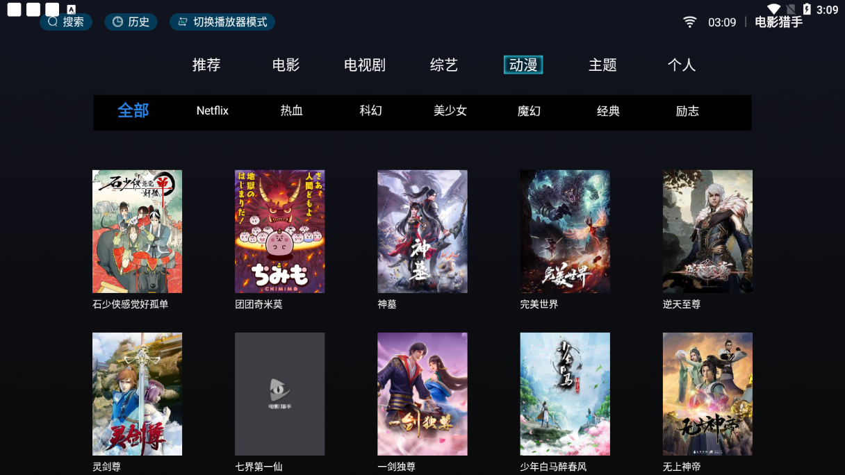 电影猎手截图1