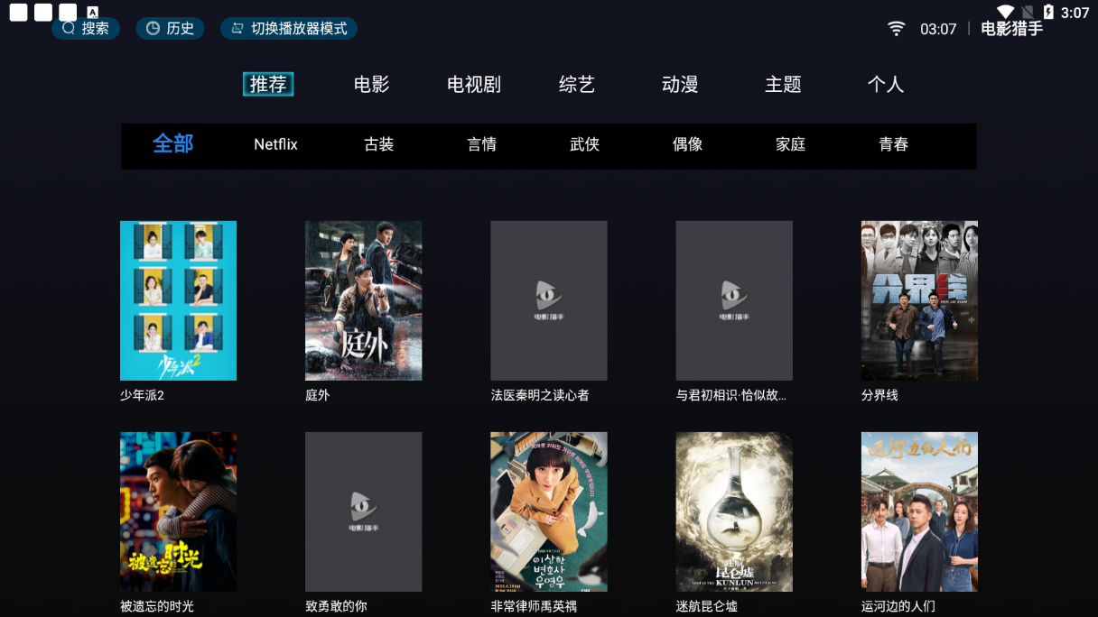 电影猎手截图3