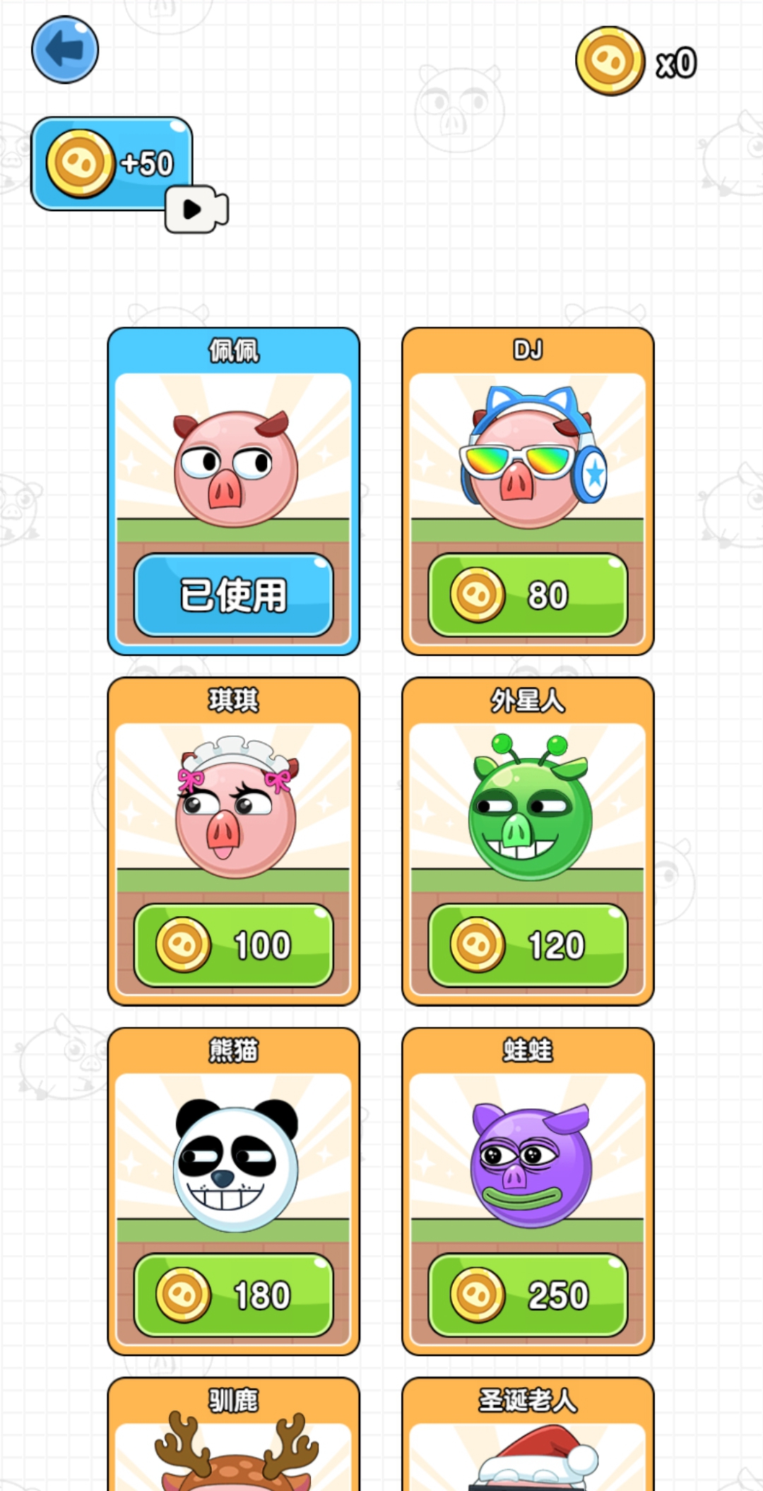 救救这只猪手机版3