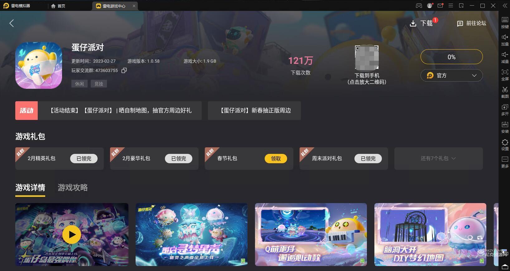 蛋仔派对电脑版