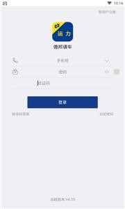德邦请车运力司机版
