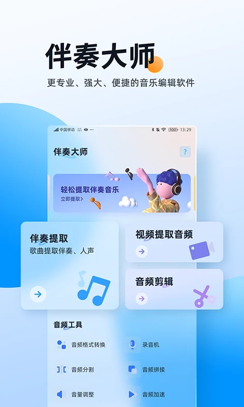 伴奏大师破解