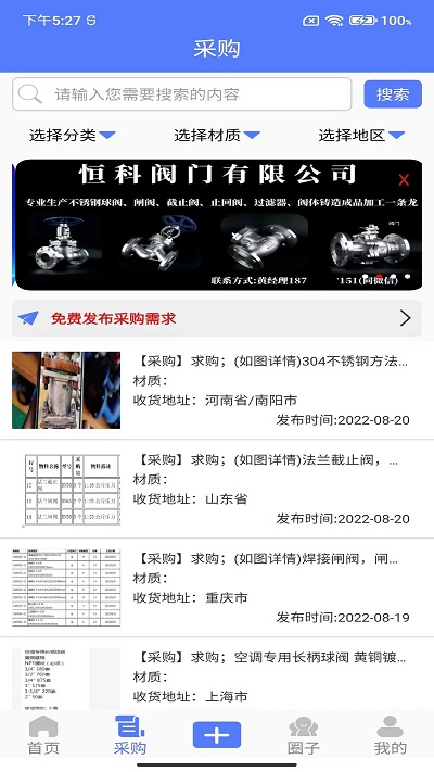 阀门通安卓版截图2