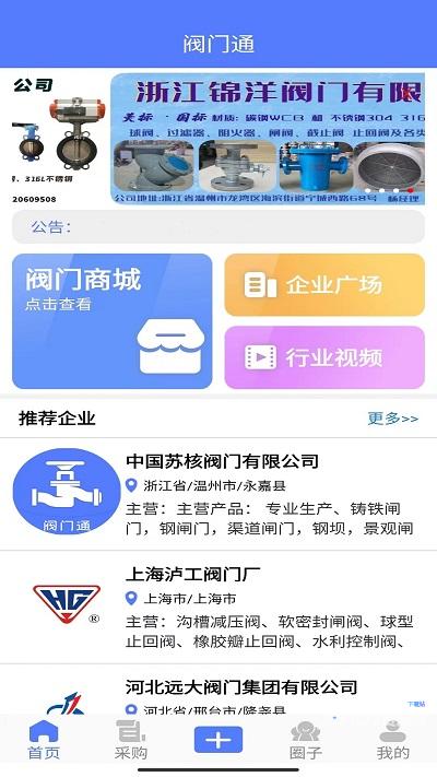 阀门通安卓版